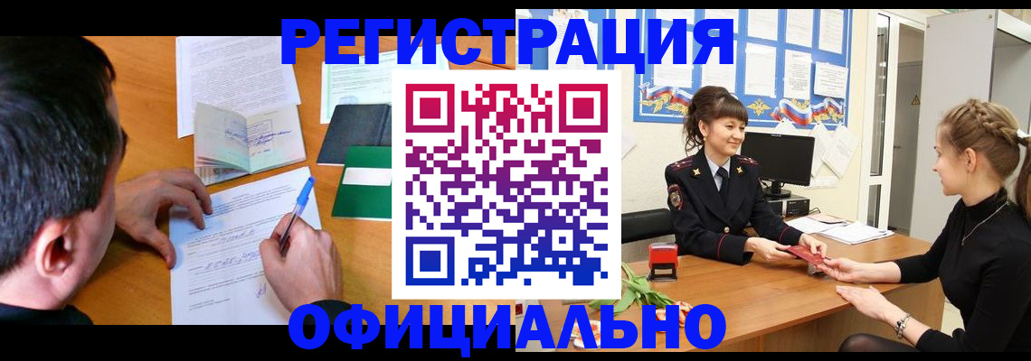 регистрация в Мурманске