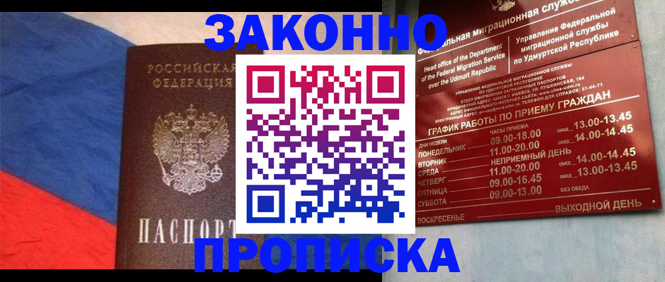 временная регистрация купить в Мурманске