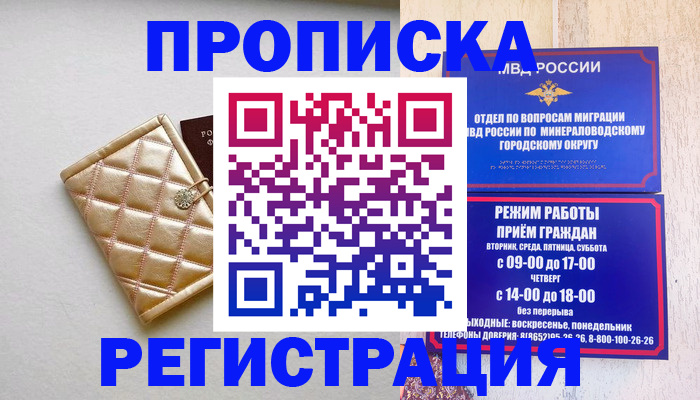 прописка от собственника в Мурманске