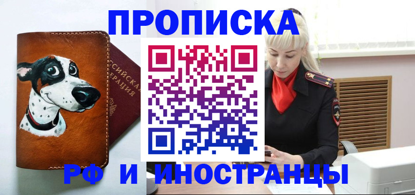 временная регистрация гарантия в Мурманске