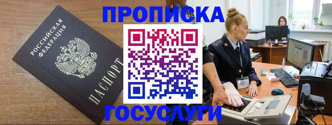 прописка для военкомата в Мурманске